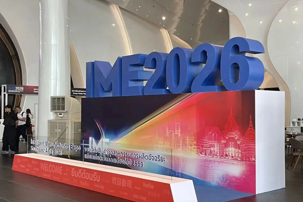 深耕东盟智造蓝海 | 世博国际联盟助力IME 2026泰国智能制造博览会，打通中泰产业合作通道